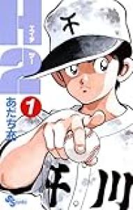 【漫画家】あだち充のセンスは化け物… 『タッチ』の最終回が「見事すぎる」ワケ　『みゆき』『ラフ』『H2』などヒット作多数